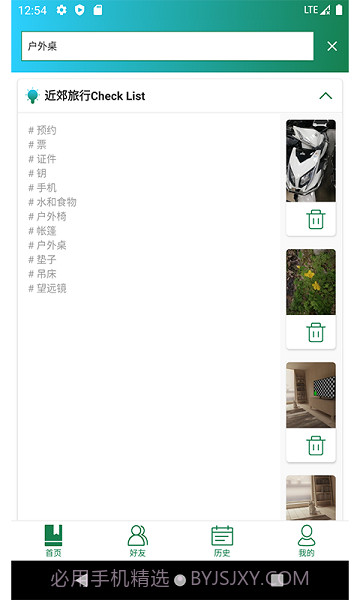 瞬息备忘录截图4 瞬息备忘录截图4