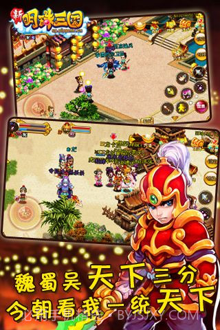 明珠三国加速版截图1