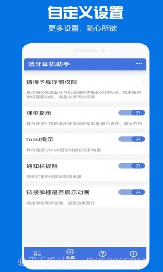 蓝牙耳机助手截图5 蓝牙耳机助手截图5