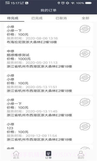 电维保截图3 电维保截图3