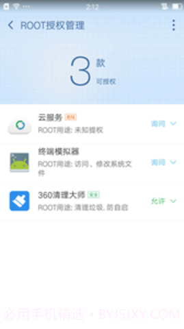 root授权管理截图2 root授权管理截图2