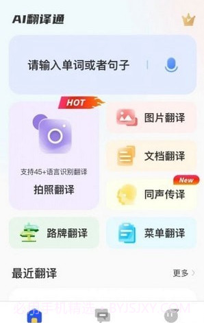 AI翻译通截图2 AI翻译通截图2