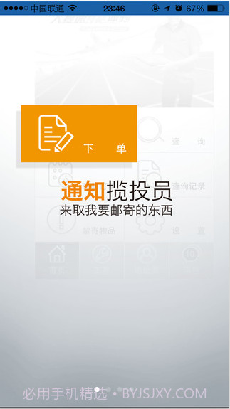 EMS截图4 EMS截图4