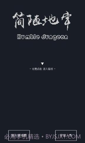 简陋地牢截图1 简陋地牢截图1