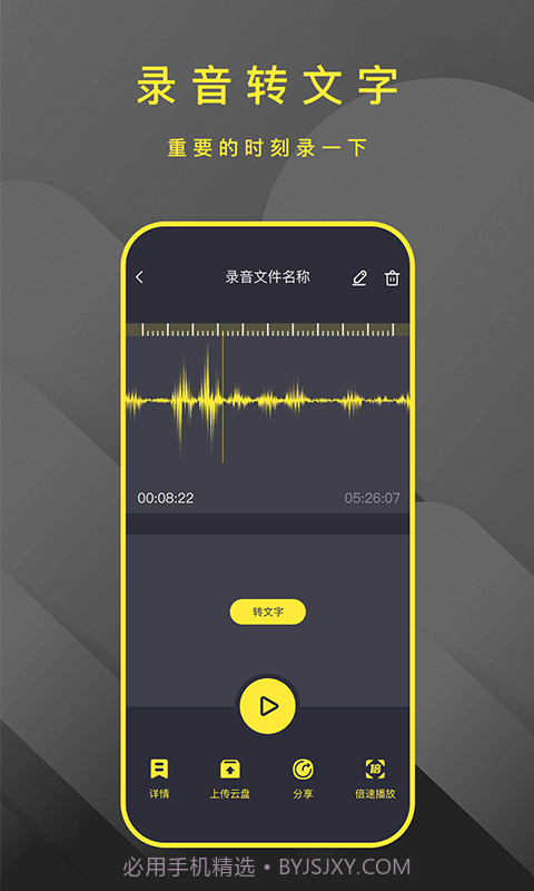 转文字录音笔截图2 转文字录音笔截图2