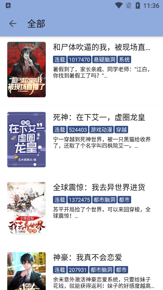 若风阅读截图4 若风阅读截图4