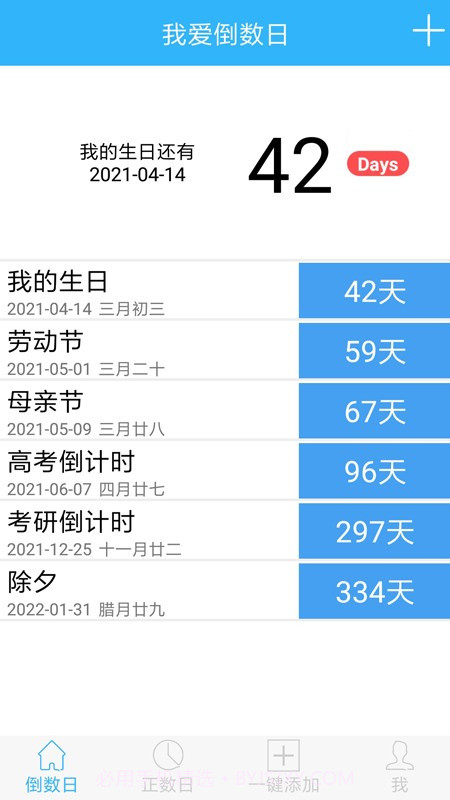爱数日截图2 爱数日截图2