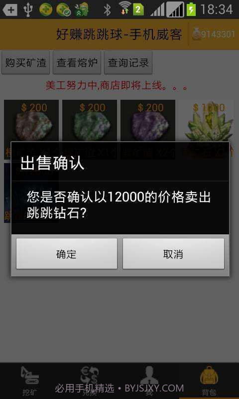 好赚跳跳球截图5