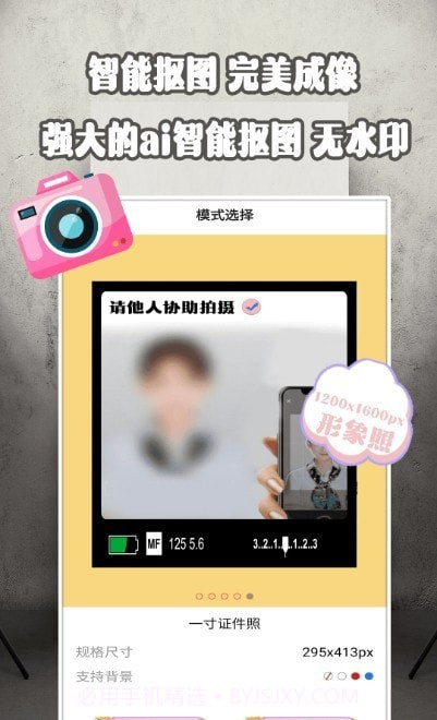 证件照乐拍截图1 证件照乐拍截图1