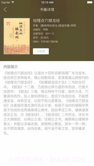 私家书藏APP截图3 私家书藏APP截图3