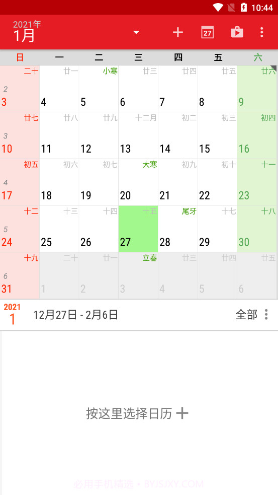 日历看看截图3 日历看看截图3