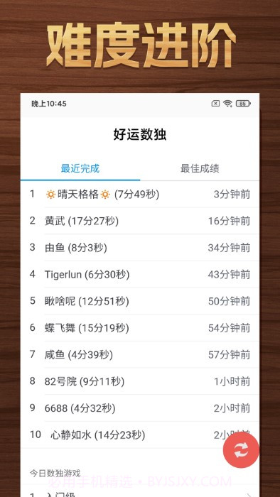 好运数独截图3 好运数独截图3