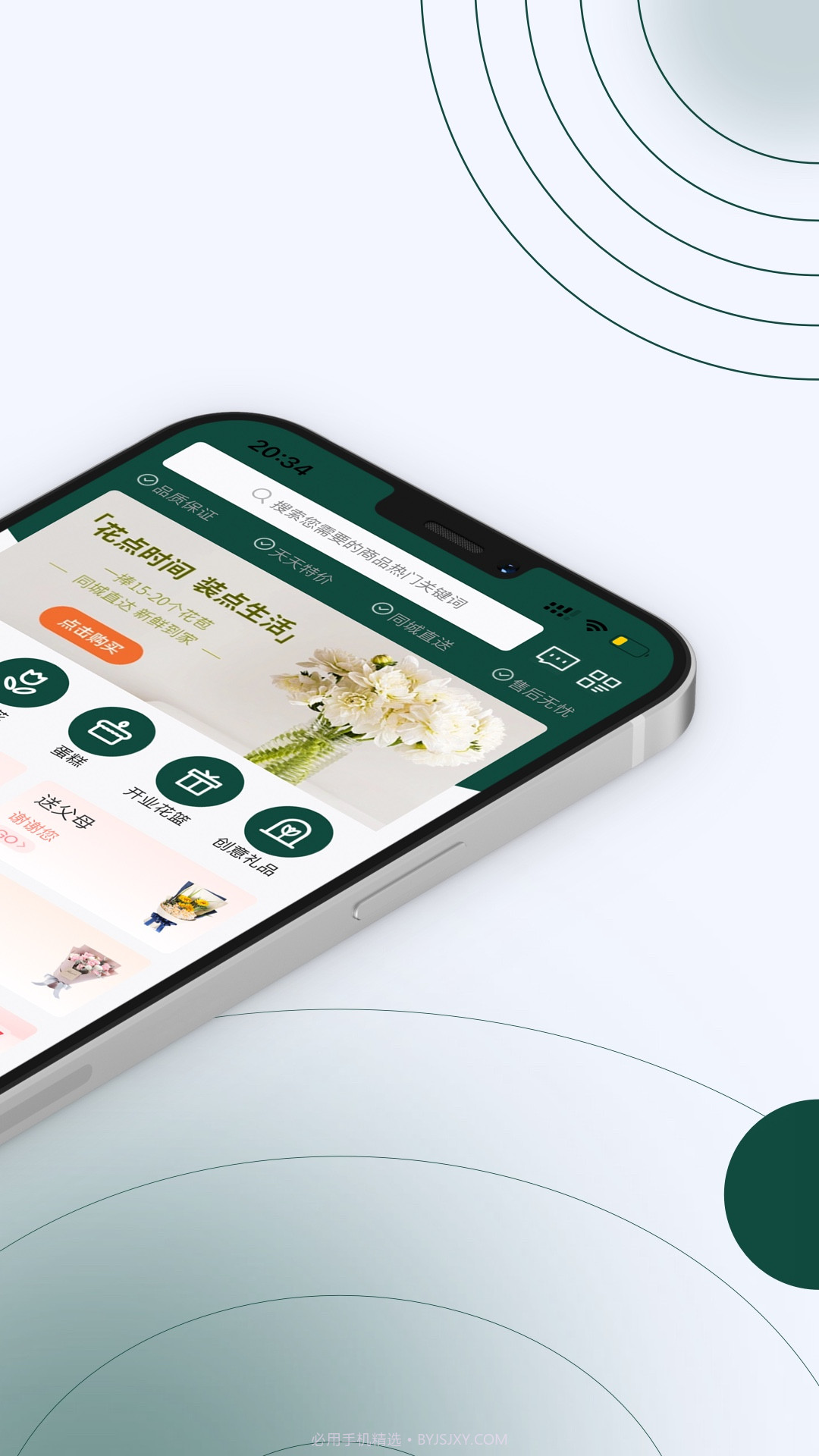 花枝鲜花截图4 花枝鲜花截图4