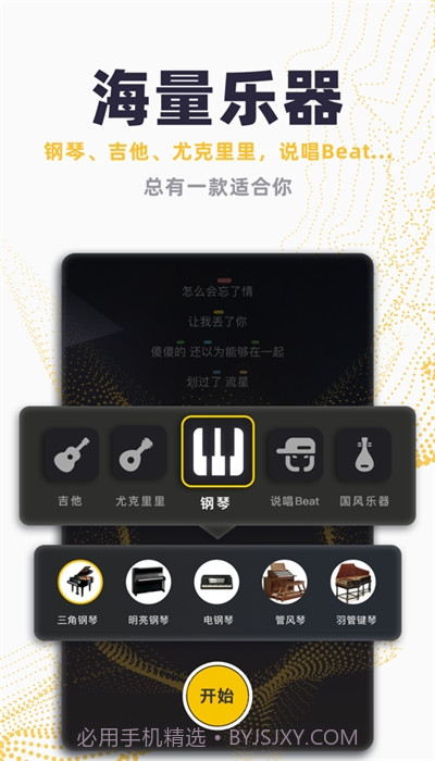 唱鸭刷心动软件截图3