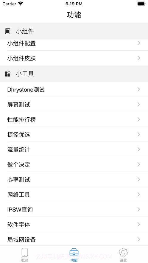 cpudasher手机管家工具箱截图2