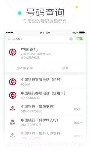搜狗号码通截图3 搜狗号码通截图3