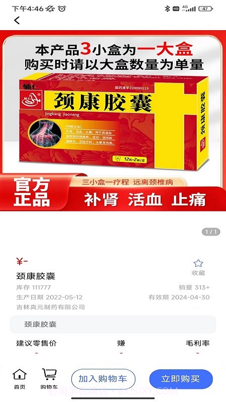 药来网截图1 药来网截图1