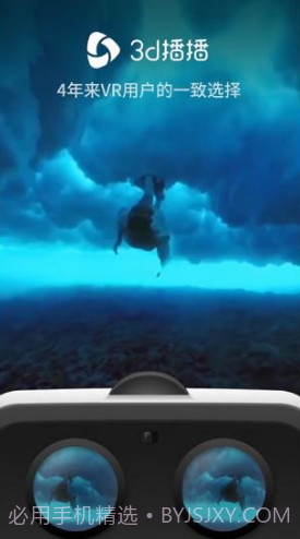 3D播播VR(3d播播vr联网)V6.7.6 安卓最新版截图4 3D播播VR(3d播播vr联网)V6.7.6 安卓最新版截图4