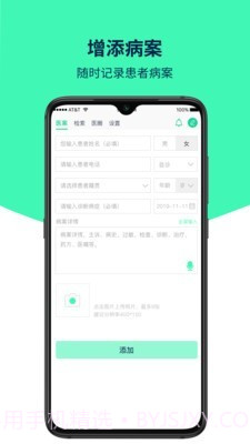 医案助手截图3 医案助手截图3