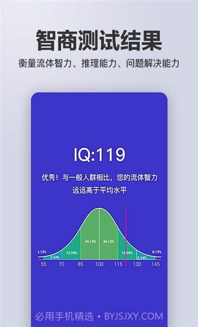 智商智力测试截图2 智商智力测试截图2