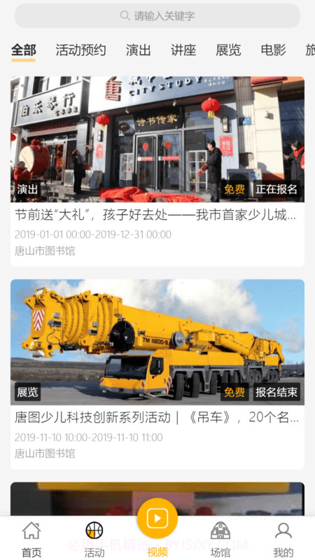 唐山文化旅游云截图2