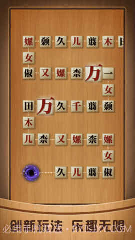 奇怪的连连看v1.2.0截图3 奇怪的连连看v1.2.0截图3