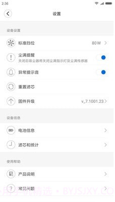 睿米吸尘器（智能家居）截图2