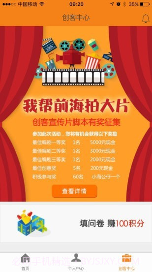 前海E行销app截图3