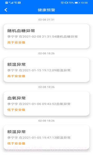 爱康伴你官方版截图2 爱康伴你官方版截图2
