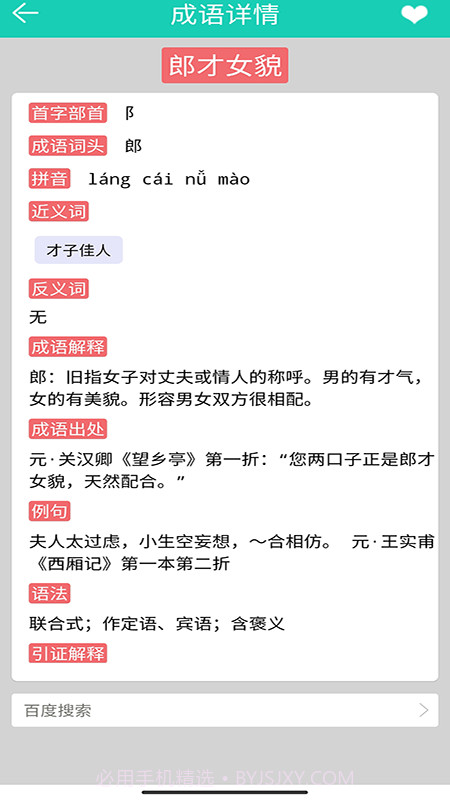 成语解释截图3 成语解释截图3