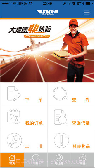 EMS截图3 EMS截图3