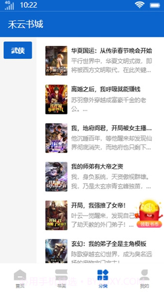 禾云书城会员版截图1