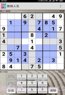 数独人生截图3