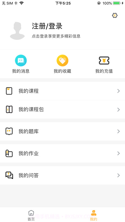 EH学习中心截图2