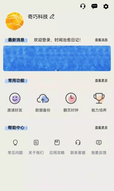 时间治愈日记截图1 时间治愈日记截图1