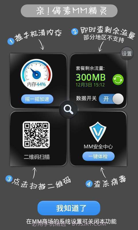 移动应用商场(MM商场)截图5