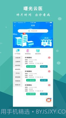 曙光云医截图4 曙光云医截图4