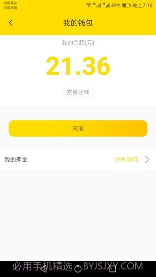 小黄虹共享电动车（绿色出行）截图3