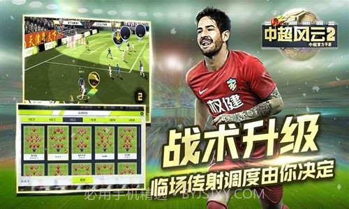 中超风云2预约下载截图5