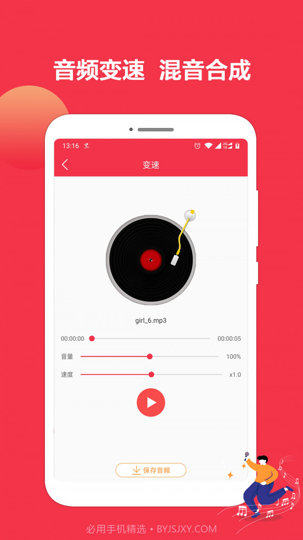 音乐剪辑编辑大师截图4