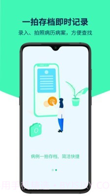 医案助手截图2 医案助手截图2