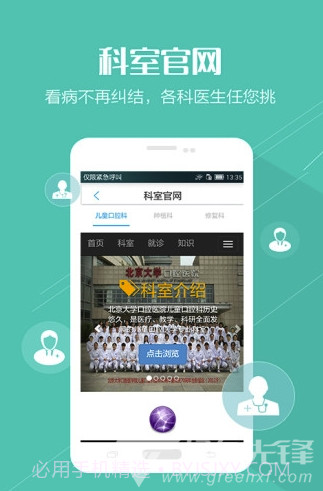 北大口腔医院正式版截图3