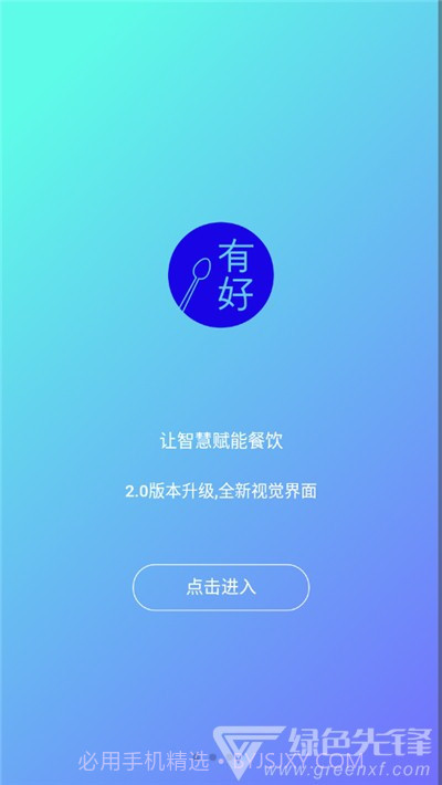 有好点菜宝(智能点菜工具)V2.1.6 安卓免费版截图1