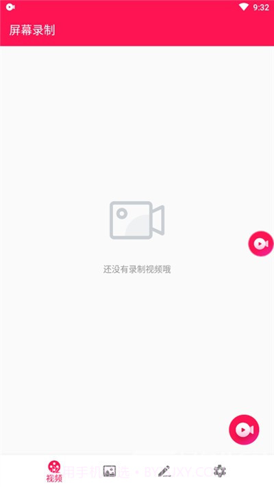 屏幕录制录屏大师(录屏功能工具)V1.1.2 安卓最新版截图3 屏幕录制录屏大师(录屏功能工具)V1.1.2 安卓最新版截图3