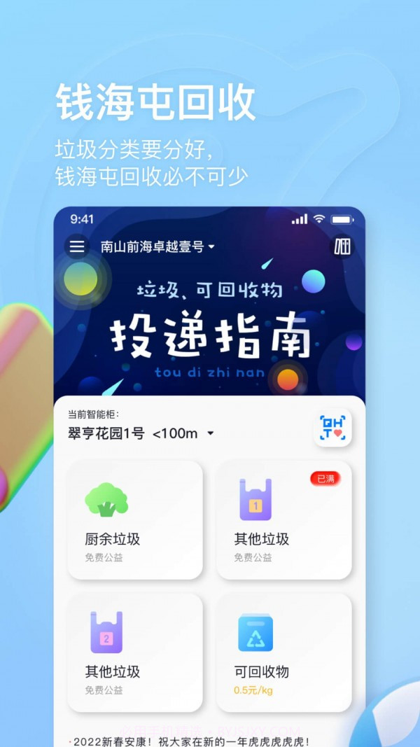 钱海屯回收截图2 钱海屯回收截图2