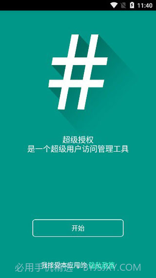 SuperSU卡刷包(supersu卡刷包安装教程)V2.86 安卓正式版截图1 SuperSU卡刷包(supersu卡刷包安装教程)V2.86 安卓正式版截图1