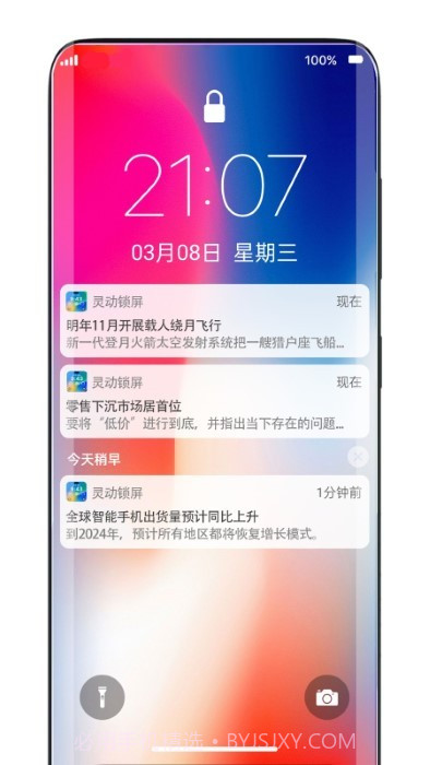 灵动锁屏截图5 灵动锁屏截图5