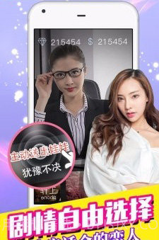 恋爱蜜语截图1 恋爱蜜语截图1