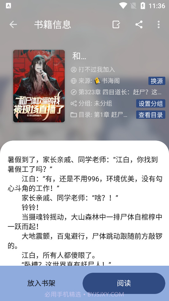 若风阅读截图2 若风阅读截图2