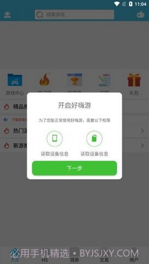 好嗨游截图2 好嗨游截图2